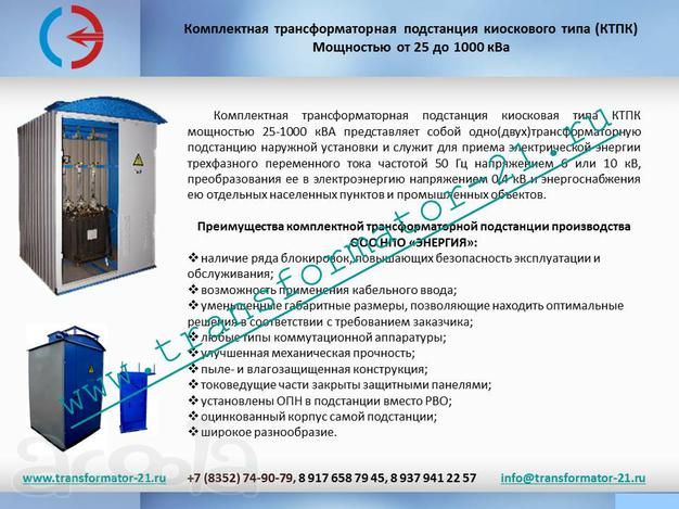 Подстанция тупикового и проходного исполнения. Реклоузер. ПКУ. АПС-10