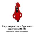 Вертлюг буровой от производителя
