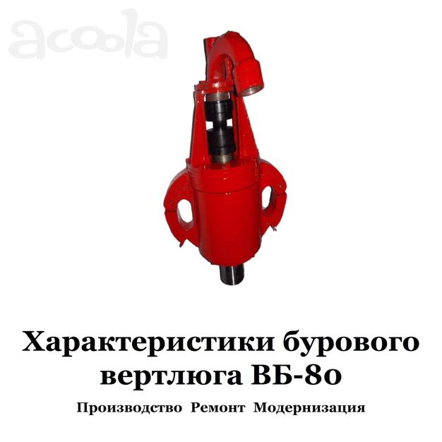 Вертлюг буровой от производителя